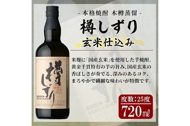 a970 《数量限定》白金酒造手作り芋焼酎「樽しずり」セット(720ml×2本)【南国リカー】酒 焼酎 本格芋焼酎 本格焼酎 芋焼酎 飲み比べ セット