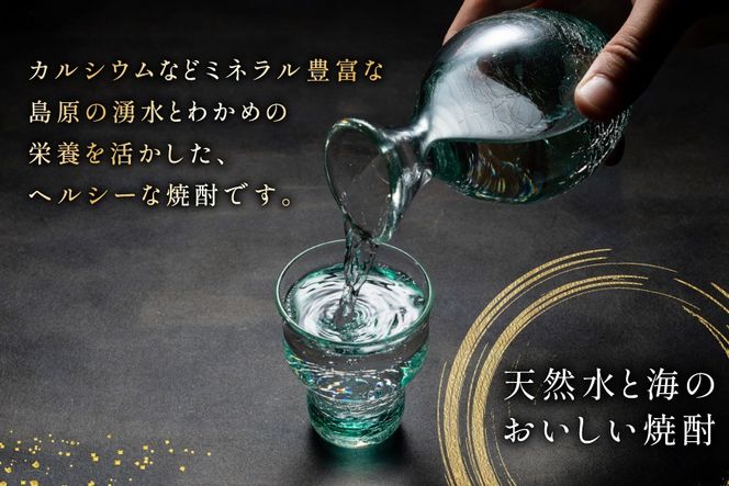 AJ630 山崎本店酒造場 わかめ焼酎 七萬石 720mL [ 酒 焼酎 おためし 珍しい ミネラル 酒蔵 山崎本店酒造場 長崎県 島原市 ]