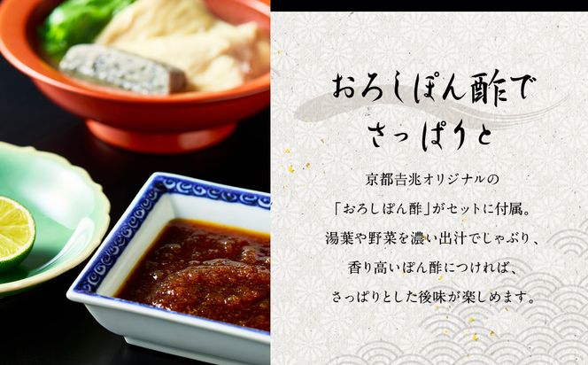 【京都吉兆】生湯葉出汁しゃぶ｜京都 嵐山 老舗料亭 最高峰 湯葉 しゃぶしゃぶ［ 生麩 生湯葉 吉兆特製だし しゃぶしゃぶ 贅沢 美食 グルメ 人気 おすすめ 鍋 ギフト プレゼント 贈答 お取り寄せ 通販 送料無料 ふるさと納税 ］ 261009_A-ZY002
