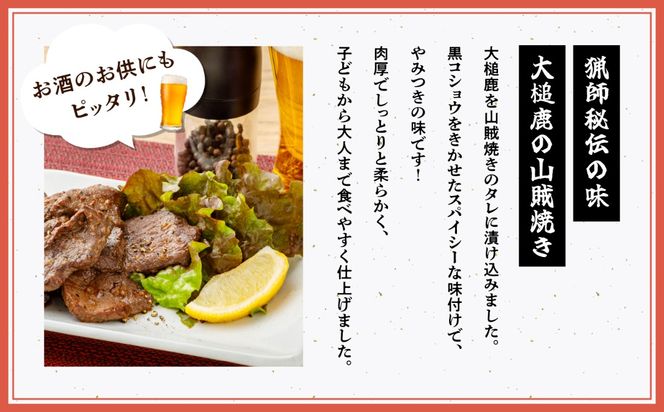 【味付鹿肉3点セット】大槌鹿の寒こうじ漬け200g・山賊焼き200g・ジンギしかン200g各1パック 岩手県産 天然鹿 鹿肉 味付肉 寒こうじ 安藤醸造 ジビエ ヘルシー 低カロリー こうじ 糀 おかず ご飯のお供 赤身 冷凍 加工肉 ギフト