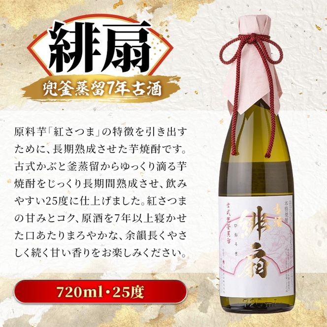 鹿児島本格芋焼酎！かぶと釜蒸留全4銘柄セット「かぶと鶴見・かぶと莫祢氏・緋扇・神舞」(各720ml・計4本)国産 詰め合わせ 芋 鹿児島県産 酒 焼酎 芋焼酎 アルコール 飲み比べ【大石酒造】a-57-1-z