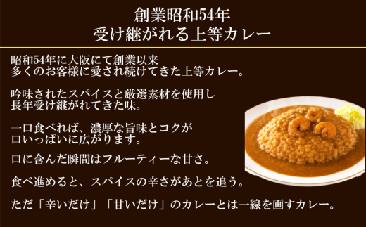 12-27 伊勢海老風味の上等カレー ファミリータイプ 鳥羽限定