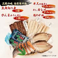 海の幸セットC サンマみりん干し カレイ わかめ ぎす  切身 [yoshidasyouten006]