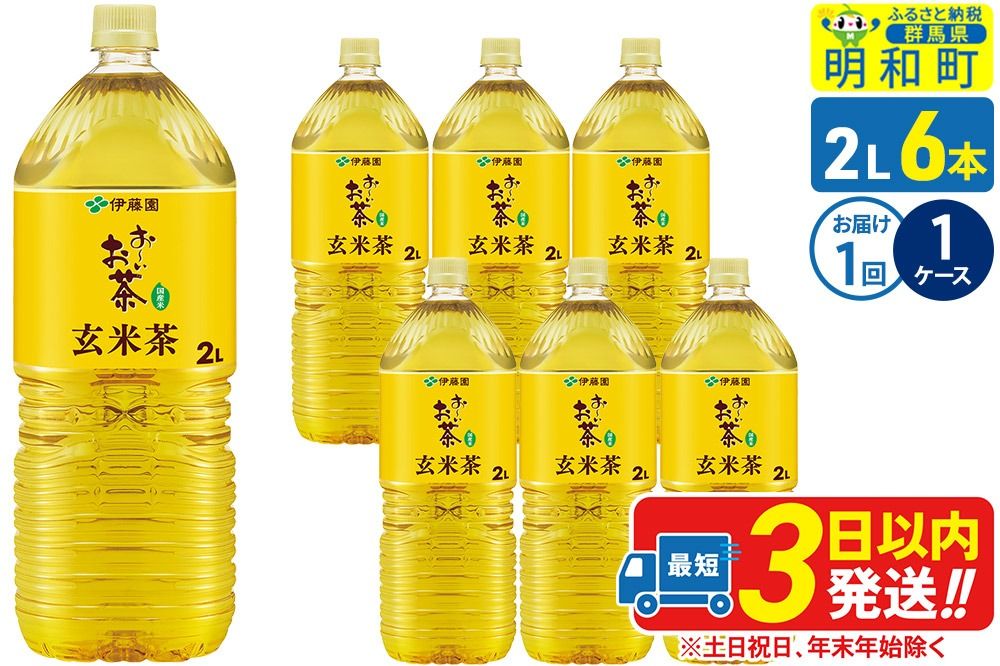 お〜いお茶 玄米茶 伊藤園 [2L×6本][1ケース]1回のみ|10_itn-240601