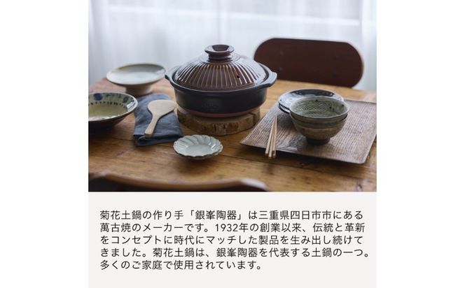 G.M.P【萬古焼（ばんこやき）】菊花 深型土鍋 8号 カラー：飴【二人用、三人用、二合、2合、3合、秋、冬、おしゃれ、ご飯、ごはん 、家庭用、家族 、家庭、料理、贈り物、直火、レンジ、炊飯、鍋、なべ、スープ、煮物、煮込み、ご自宅、菊花 銀峯 GINPO 三重県 四日市 ふるさと納税】