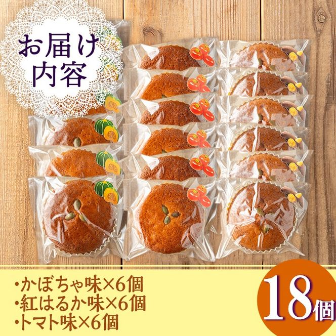 isa523 ＜数量限定＞ジャム菓子3種(かぼちゃ味6個、紅はるか味6個、トマト味6個・計18個) 詰め合わせ 洋菓子 菓子 焼き菓子 ジャム ギフト 【薩摩美食倶楽部】