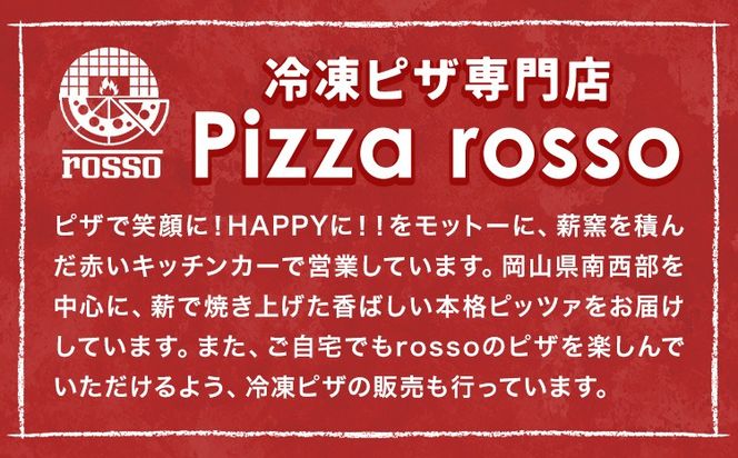 石窯焼き 冷凍ピザ 約21cm 3枚 6パターンから選べる Pizza rosso《30日以内に出荷予定(日月祝除く)》岡山県 矢掛町 ピザ 冷凍 本格ピザ 手作り マルゲリータ イタリアン トースター おつまみ ギフト---osy_fhlp3_30d_26_17000_a---