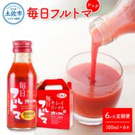 【6回定期便】食塩・砂糖・化学調味料・保存料不使用 トマトジュース  毎日フルトマ（レッド）100ml×6本 箱入/ トマト 1本に約5個分のフルーツトマト  糖度8度以上 定期コース 6回【池トマト】[BQAG033]