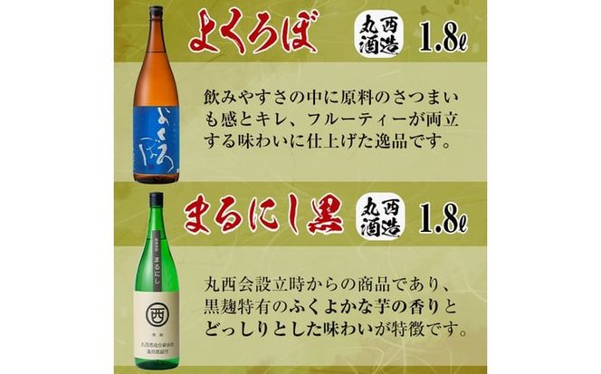 ＜入金確認後、2週間以内に発送！＞志布志焼酎「大きな志」丸西セット 1.8L×計4本 c0-107-2w
