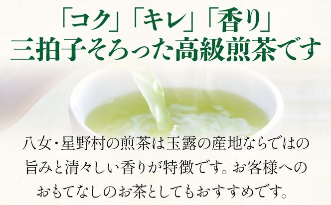 【2025年産】緑茶 星野茶 八女茶 お茶 星野村の八女茶 高級煎茶 桃山 80g お取り寄せグルメ お取り寄せ 福岡 お土産 九州 福岡土産 取り寄せ グルメ 福岡県