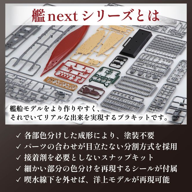 1/700 艦NEXT7 日本海軍戦艦 金剛 1セット 模型 ホビー プラキット おもちゃ 玩具 軍艦 乗り物 造形 プラスチック フジミ フジミ模型 静岡県 藤枝市