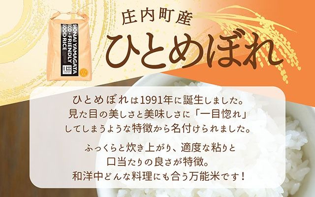 U米MON 庄内町産 ひとめぼれ 5kg 令和7年産 2025年産 ブランド米 コシヒカリの原点、亀の尾発祥の地 庄内