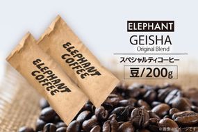 コーヒー 豆 グアテマラ ゲイシャ ブレンド 200g [エレファントコーヒー 福岡県 筑紫野市 21761163] 珈琲 コーヒー豆 珈琲豆 まめ スペシャルティコーヒー 自家焙煎