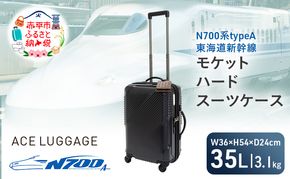 N700系typeA 東海道新幹線 モケットハード スーツケース_CABIN No.5703177 日帰り 1～2泊 出張 旅行 機内持込みサイズ 日本製 キャリーケース エコ アップサイクル 再利用 リサイクル 電車 鉄道