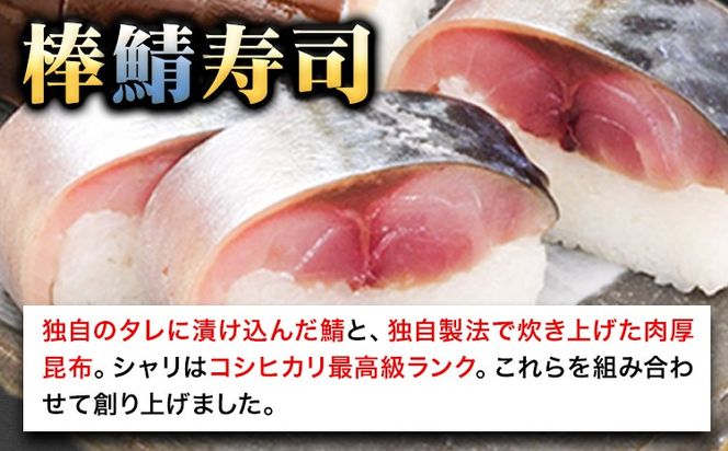 紀州和歌山の棒鯖寿司 日高町厳選館《30日以内に出荷予定(土日祝除く)》 和歌山県 日高町 棒鯖寿司 寿司 すし スシ 鯖 さば サバ 魚---wsh_fgsk160_30d_25_17000_1p---