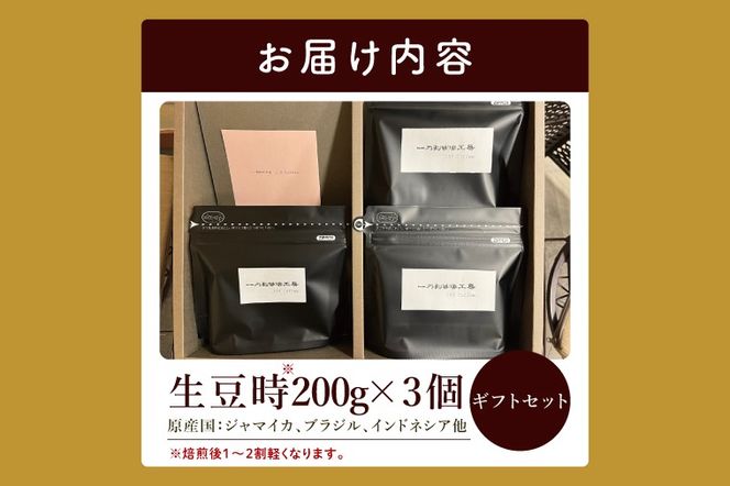 ブルーマウンテン・浅煎りブレンド・深煎りブレンド　３種ギフトセット【埼玉県　春日部市　珈琲　コーヒー　豆　焙煎　ダブルロースト】（DD009）