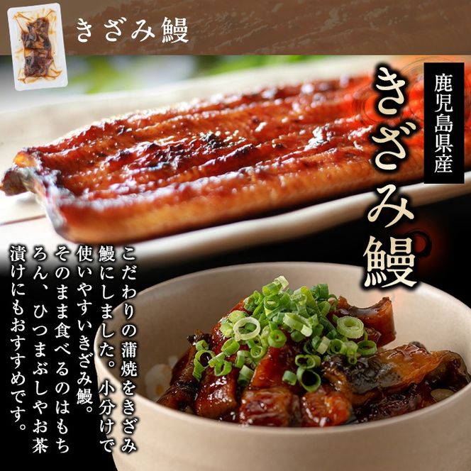 鹿児島県産 きざみ鰻3p(計150g以上)×緑茶セット a1-034