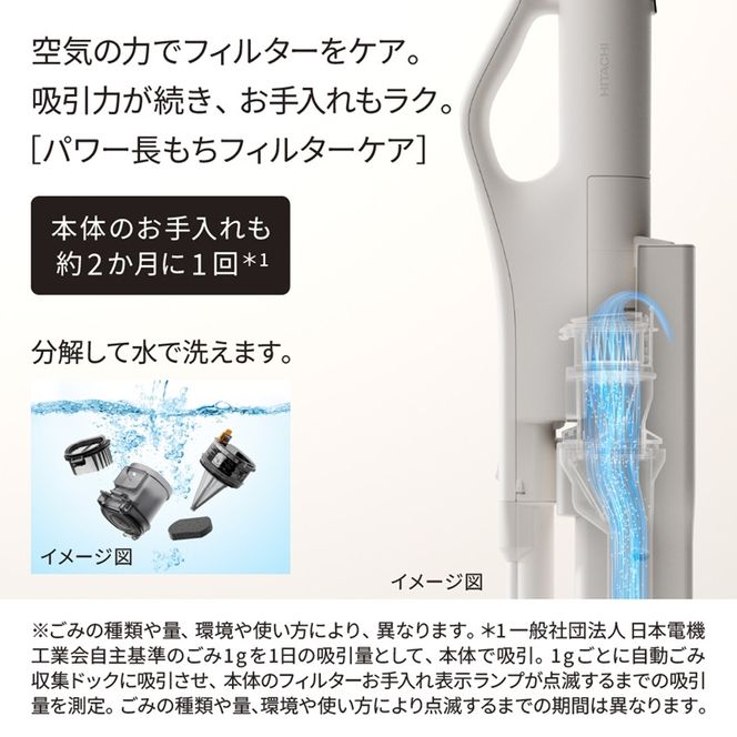 167-5-232　日立【自動ごみ収集ドック付スティック】掃除機　PV-BG1000R (W)【 HITACHI 日立 家電 茨城県 日立市 】
