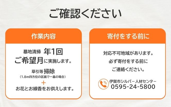 墓地清掃（掃除と花立て）年1回 isjc0002-1