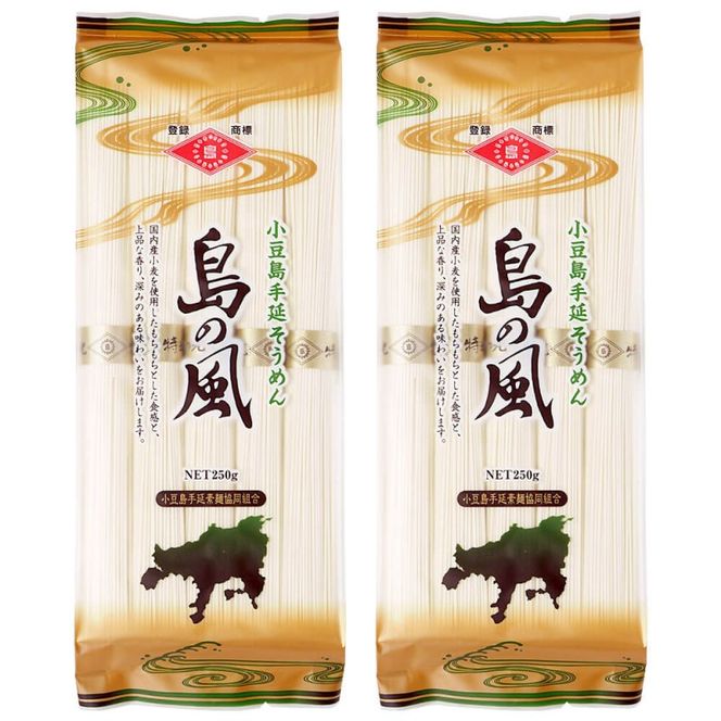 小豆島手延素麺 島の風 特級品金帯 単品250g(50g×5束) 【2袋】セット 素麺 そうめん