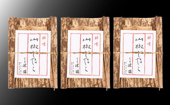 【高島屋選定品】くらま辻井 山椒じゃこ 3袋詰合せ［ 京都 鞍馬 京つくだ煮 ちりめん山椒 ご飯のお供 お茶漬け 人気 おすすめ ちりめんじゃこ 小分け ギフト プレゼント お取り寄せ 送料無料 ふるさと納税 ］ 261009_A-RG055