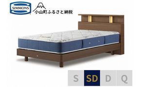 AZ52【シモンズ】BSシェルフⅡ　ST/BSゴールデンバリュー　ミディアム色　SD