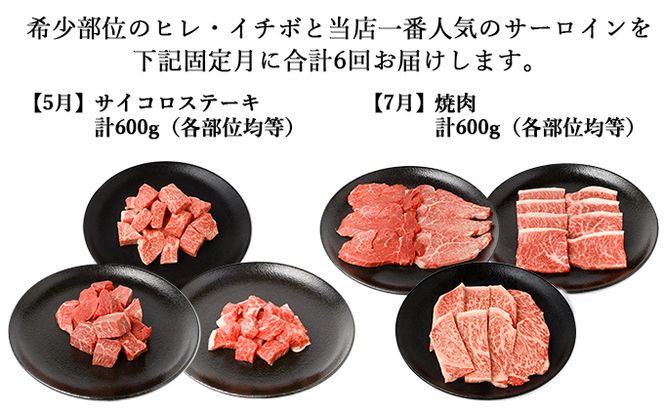 【年6回奇数月発送】伊賀牛 A5ヒレ・サーロイン・イチボ 定期便B 総合計約3.5kg【dido-tkb0005】