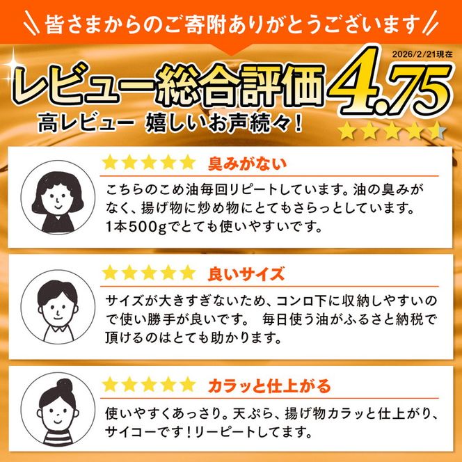 【国産】大人気！こめ油　500g×12本 | 有田マルシェ 揚げ物 天ぷら オイル 米 コメ油 ※着日指定不可
