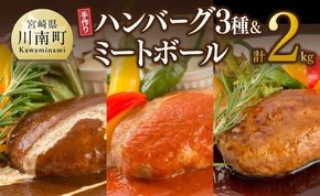 惣菜 ハンバーグ まちの洋食屋さんの手作りハンバーグセット 【 加工品 詰め合わせ 】ⅠⅥ [C01208]