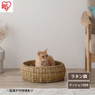 ペットハウス 猫 犬 ペット ベッド PHR-R4414 アイリスオーヤマ おしゃれ ラタン調 ラウンド 室内 オールシーズン ナチュラル クッション付き 