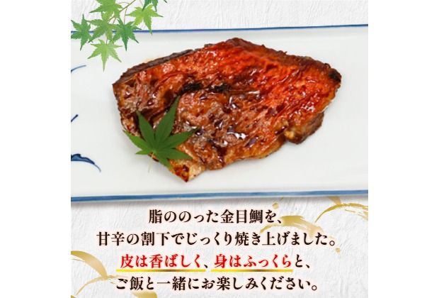金目鯛照焼きと厳選うなぎの蒲焼きセット 土用の丑の日 きんめだい キンメダイ 鰻 ウナギ うな重 うな丼 キンメ丼 簡単調理 高知県 室戸市 惣菜 おかず
