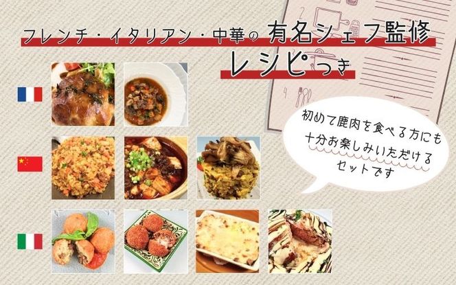 3シェフ監修 みえジビエ詰合せギフト6種セット snsk0003