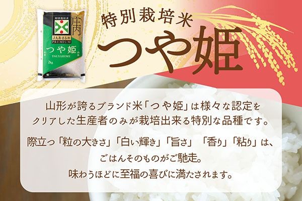 プレミアム つや姫 6kg 2kg×3袋 特別栽培米 令和7年産 2025年産 庄内町産 余目産 余目町農協 あまるめ ブランド米 米 国産 単一原料米 山形 庄内平野 コシヒカリの原点、亀の尾発祥の地 庄内 JAあまるめ