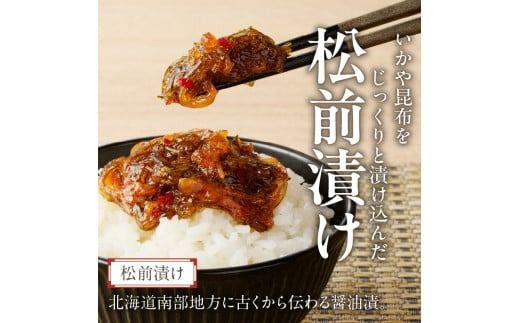 松前漬　(80g×９個入)_HD025-020