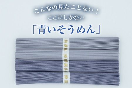御船町 福永幸山堂のそらいろそうめん(薄色・濃色) 選べる 2セット 3セット 6セット《60日以内に出荷予定(土日祝除く)》---mifune_hkn_1_400g---
