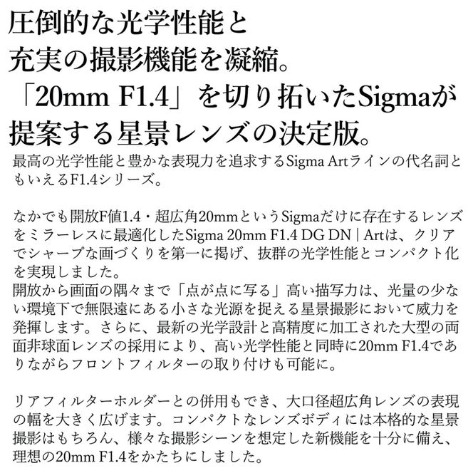 SIGMA 20mm F1.4 DG DN｜Art【Lマウント】カメラ　レンズ
