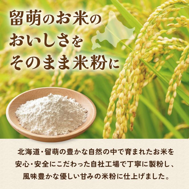 【6ヵ月定期便】 北海道産 米粉 1kg （500g×2） R029-025