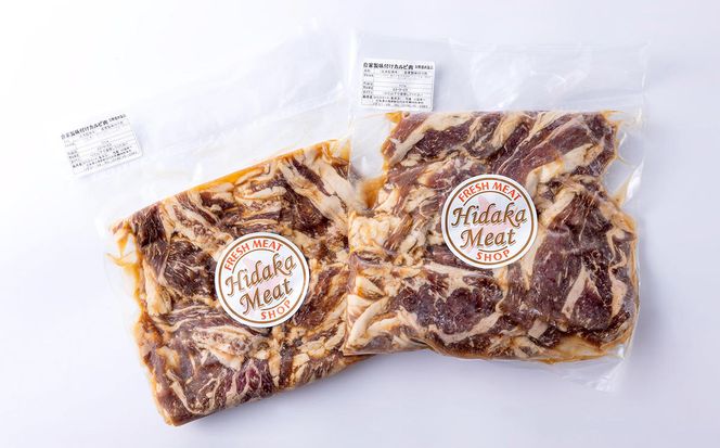 北海道産 北大 短角牛 味付け カルビ 1kg (500g×2パック)