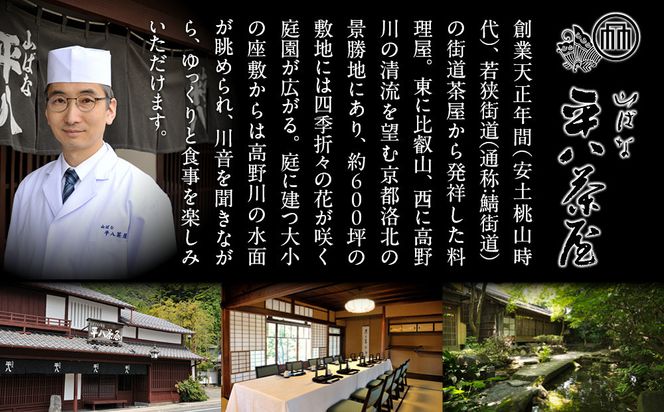 【山ばな平八茶屋】おせち「竹」三段重 6～8人前 | 京都 老舗料亭 本格おせち 人気おせち［ 料亭おせち三段 豪華 美食 グルメ おいしい 大人数 6人 7人 8人 人気 おすすめ 2026 正月 お祝い お取り寄せ 通販 送料無料 年内配送 ふるさと納税 ］ 261009_A-LR007