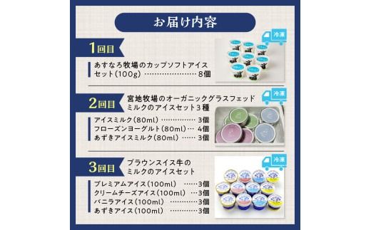 【3回定期便】アイス食べ比べ定期便 北海道物産展で大人気 自分へのご褒美 食後のデザート ノンホモ牛乳 グラスフェッドミルク ブラウンスイス牛のミルク _S999-0007