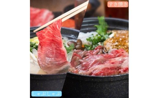 熊野牛 すき焼き・しゃぶしゃぶ リブローススライス 約400g