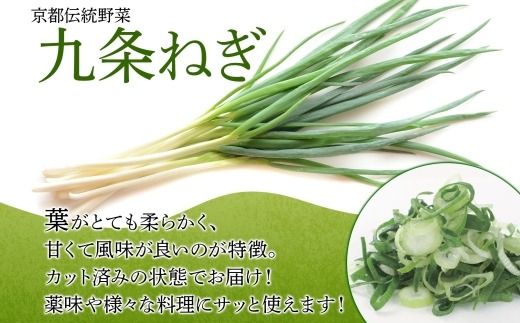 九条ねぎ 2mm 輪切りカット 3kg 京のおねぎはん ｜ 京野菜 京都府産 輪切り 葱 ネギ ラーメン うどん 味噌汁 時短 お手軽 カット済 野菜 業務用 常備菜 熨斗 のし 対応（名入れ不可）送料無料 西陣屋 京都府 亀岡市 ※北海道・沖縄・離島への配送不可