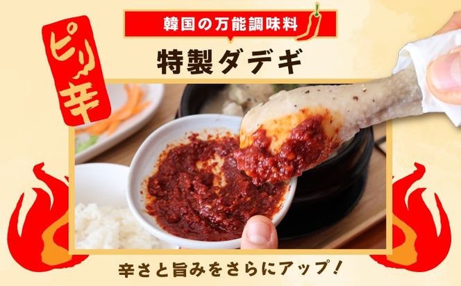 G3778 体の芯までぽかぽかに！漢方仕立ての絶品タッカンマリ【本場 韓国 鶏 鍋 韓国料理 水炊き 鶏肉】