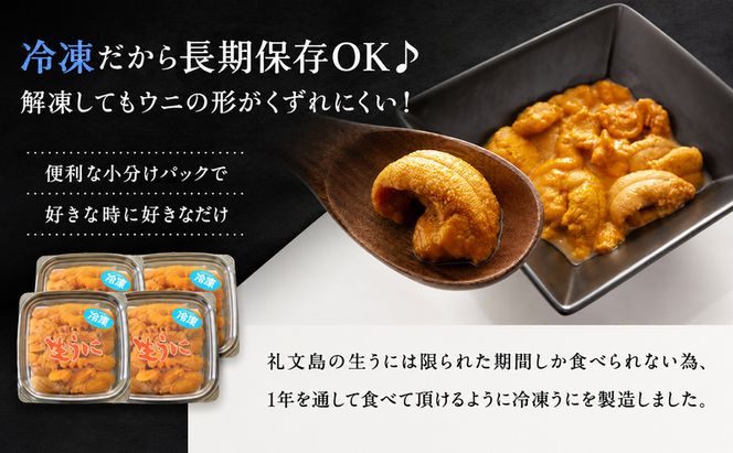 北海道 礼文島産 ミョウバン不使用 冷凍 生うに エゾバフンウニ 40g×4個［野崎水産］【 うに ウニ 雲丹 生うに 冷凍うに バフンウニ 海鮮 うに丼 濃厚 甘み 】