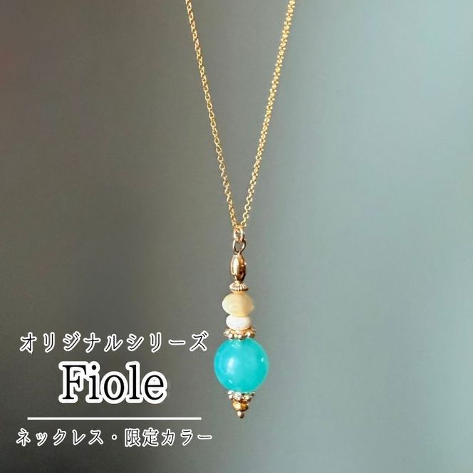オリジナルシリーズ「Fiole」ネックレス茅ケ崎ふるさと納税限定色