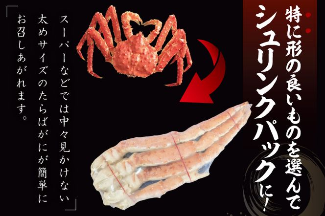 ボイルたらばがに シュリンクパック 総重量2.1ｋｇ（内容量1.9ｋｇ） タラバガニ タラバ蟹 たらば かに ボイル シュリンク かに鍋 蟹鍋 かにしゃぶ 蟹しゃぶ