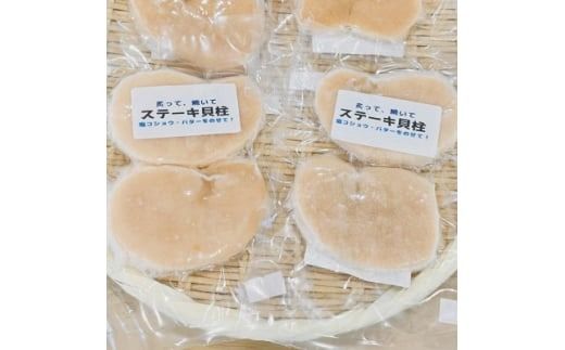 愛知県産平貝(タイラギ)ステーキ貝柱2個入　2パック