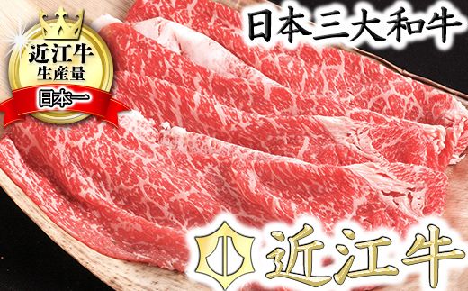 【カネ吉山本】近江牛　すきやき用　【1kg】【Y080W1】（国産牛　和牛　ブランド牛　ブランド和牛　黒毛和牛　牛肉　肉　高級　人気　おすすめ　神戸牛　松阪牛 に並ぶ 日本三大和牛 近江牛）