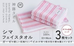 010B1786 神藤タオル「シマ・フェイスタオル」（ダブル白地/レッド）3枚セット