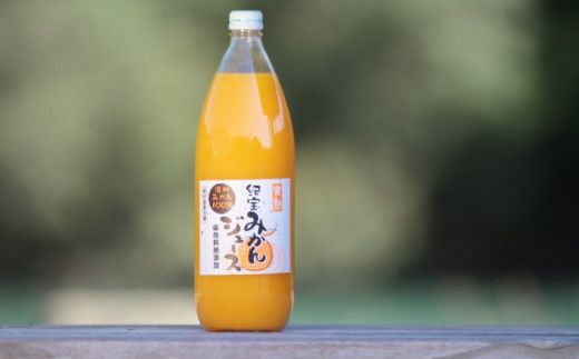 前元農園の完熟みかんジュース (温州みかん100％) (1L×3本)【2026年2月中旬より順次発送】/ 果汁100% みかんジュース ストレート ジュース フルーツ みかん 蜜柑 三重県  高品質 みえ アルギット【mmg013A】